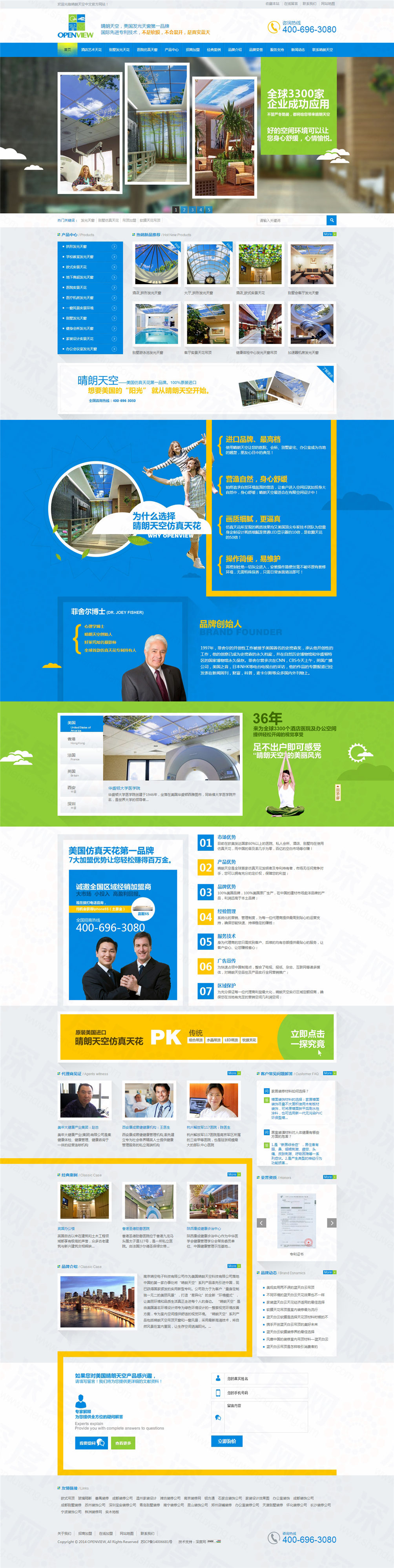 南京晴朗天空發(fā)光天窗營銷型網站建設案例