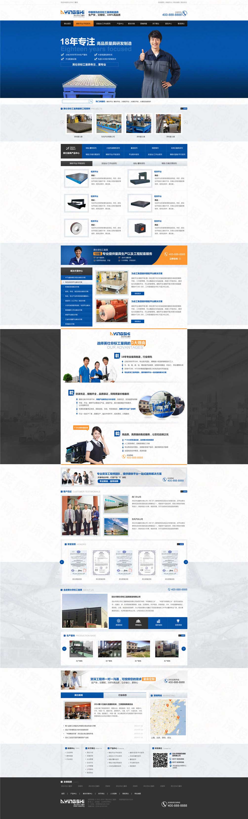 河北英仕非標工量具營銷型網(wǎng)站建設(shè)案例
