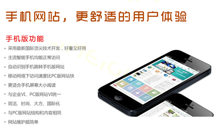 營(yíng)銷型手機(jī)網(wǎng)站，更舒適是用戶體驗(yàn)