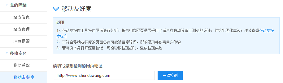 營(yíng)銷型手機(jī)網(wǎng)站的對(duì)用戶友好度的檢測(cè)