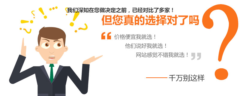 營銷網(wǎng)站建站公司，您真的選擇對了嗎