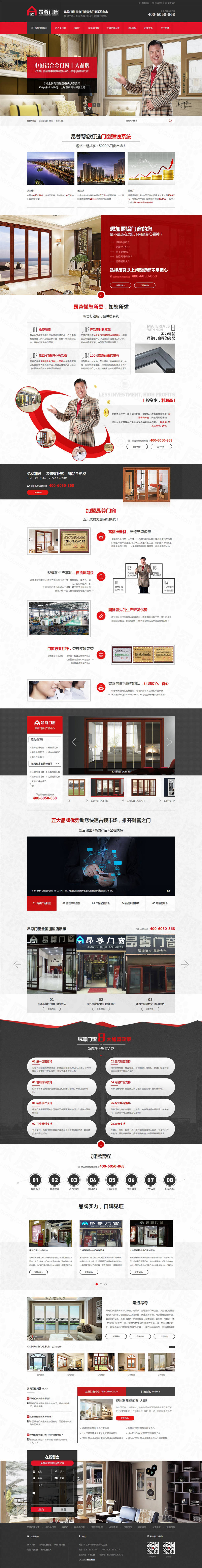 廣東昂尊門窗營(yíng)銷型網(wǎng)站建設(shè)案例
