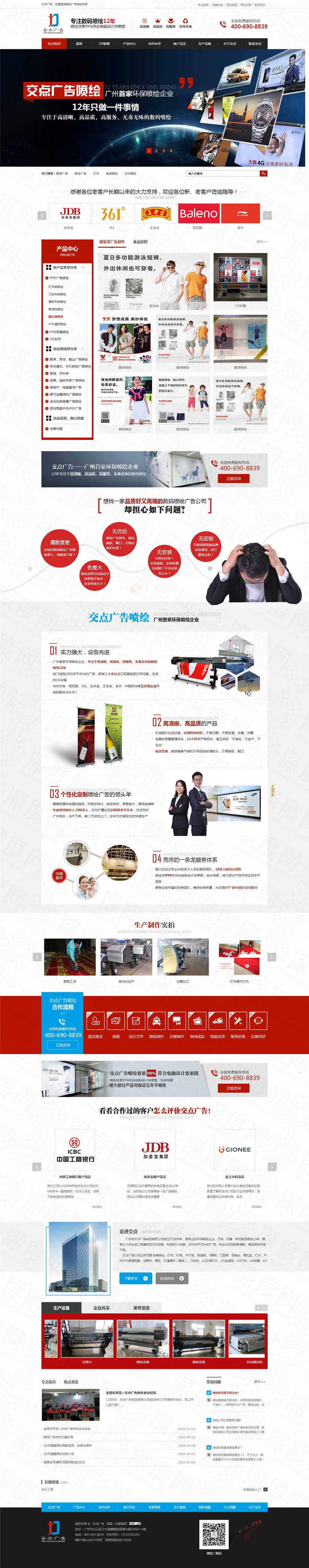 廣州市交點廣告制品營銷型網(wǎng)站建設(shè)案例