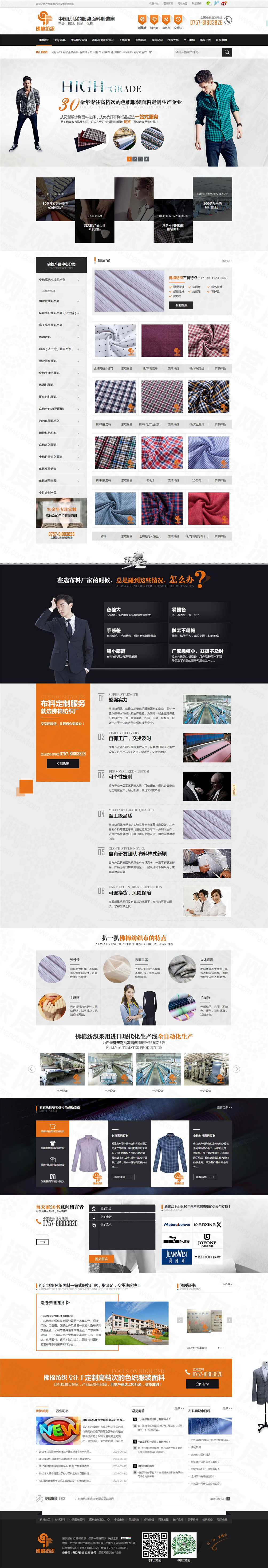廣東佛棉紡織服裝面料營銷網(wǎng)站建設案例