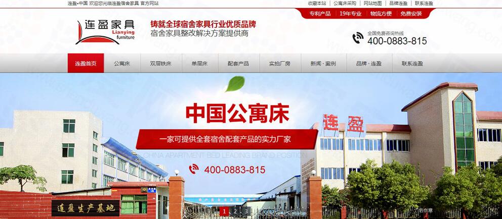 東莞連盈家具營銷型網(wǎng)站建設(shè)案例