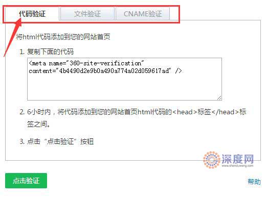 360站長驗(yàn)證方式