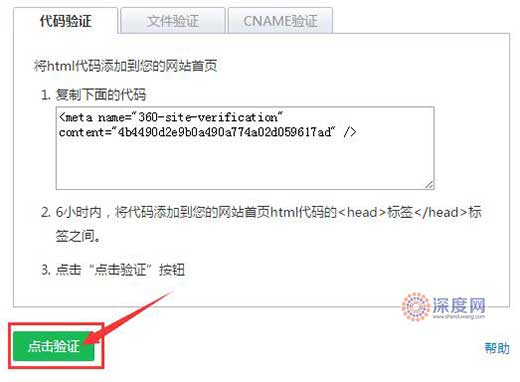 成功驗(yàn)證360站長平臺