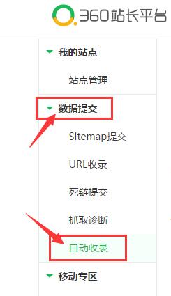 360站長(zhǎng)自動(dòng)收錄