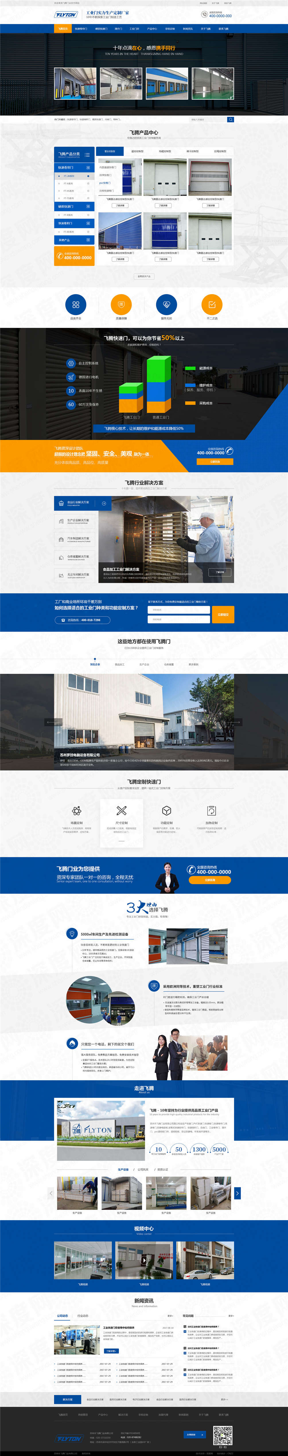 蘇州飛騰工業(yè)門營銷網(wǎng)站建設案例
