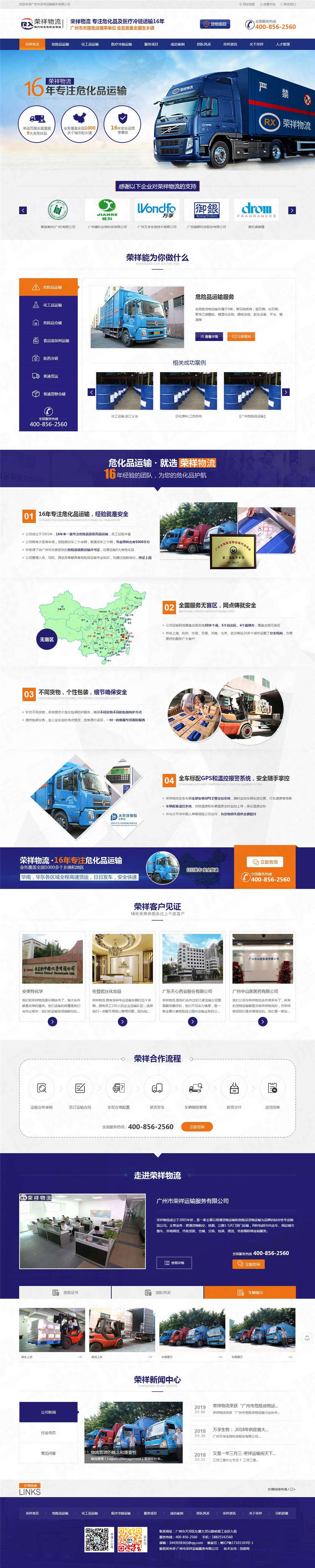 廣州市榮祥?；愤\輸服務(wù)網(wǎng)站建設(shè)案例
